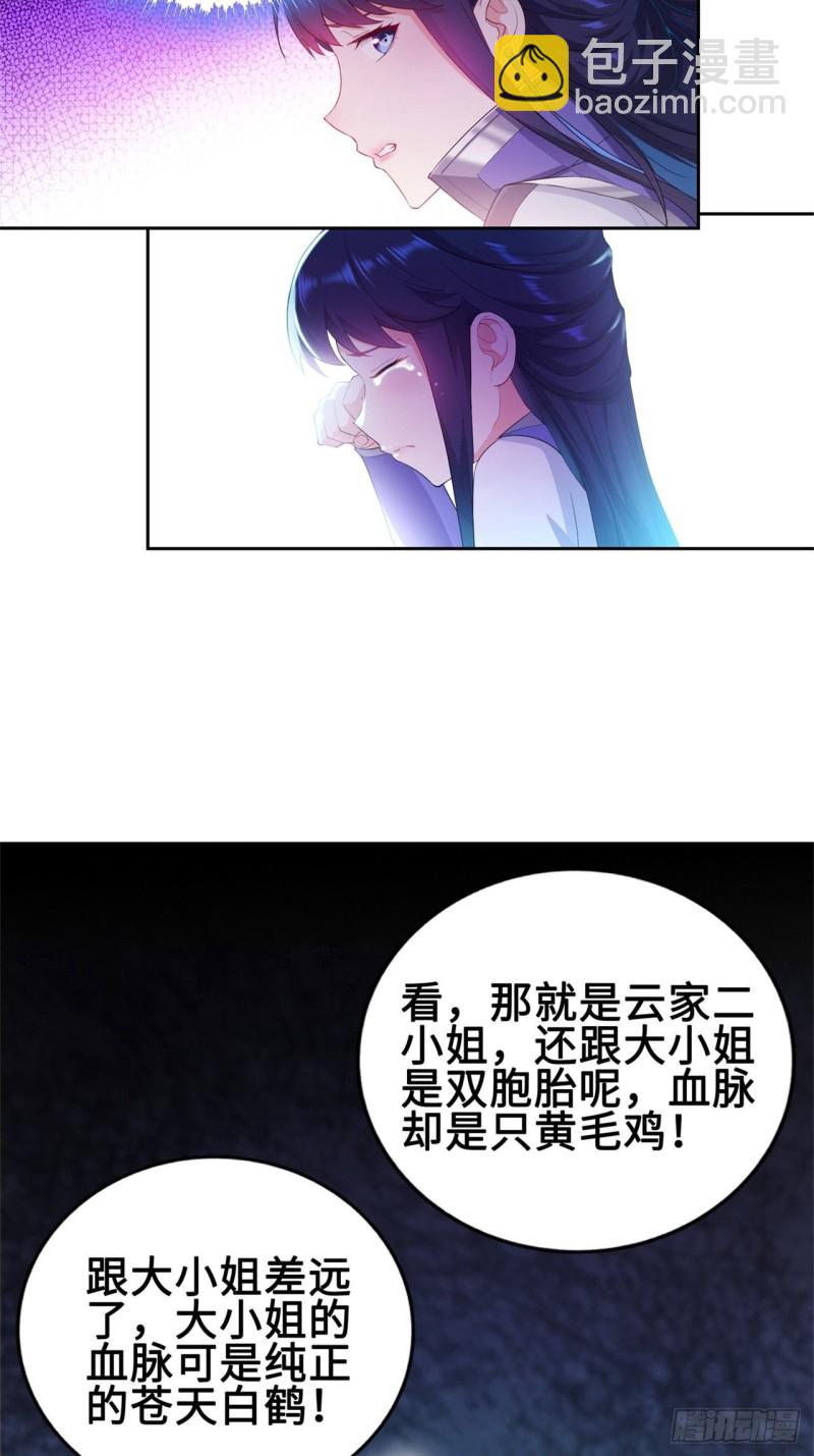🍵被迫成为反派赘婿 黄毛鸡血脉 第22页