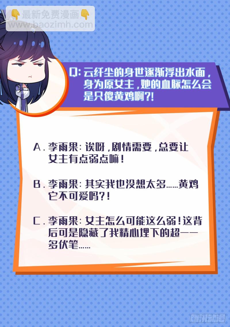 🍵被迫成为反派赘婿 黄毛鸡血脉 第32页