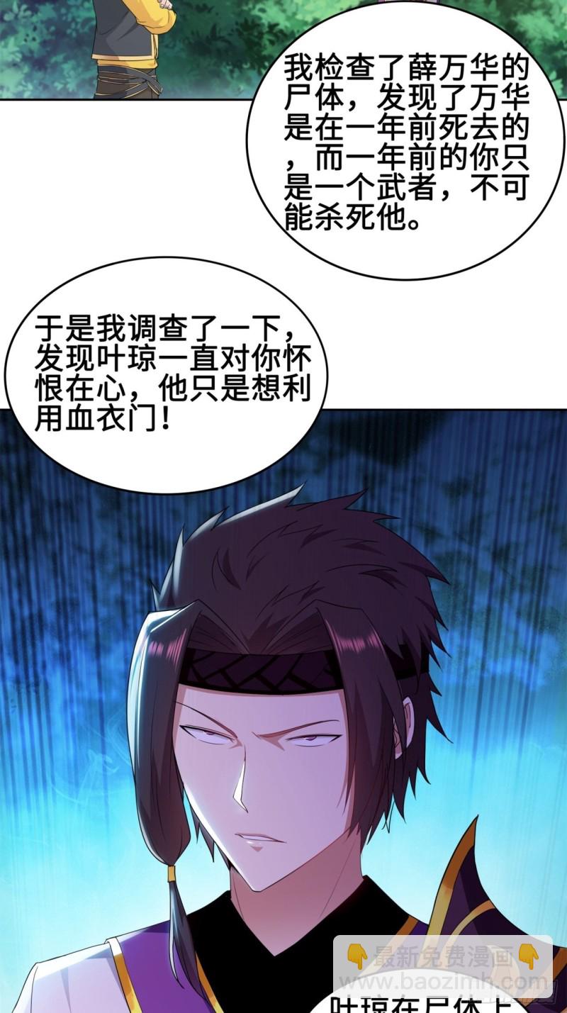 🍵被迫成为反派赘婿 黄毛鸡血脉 第5页
