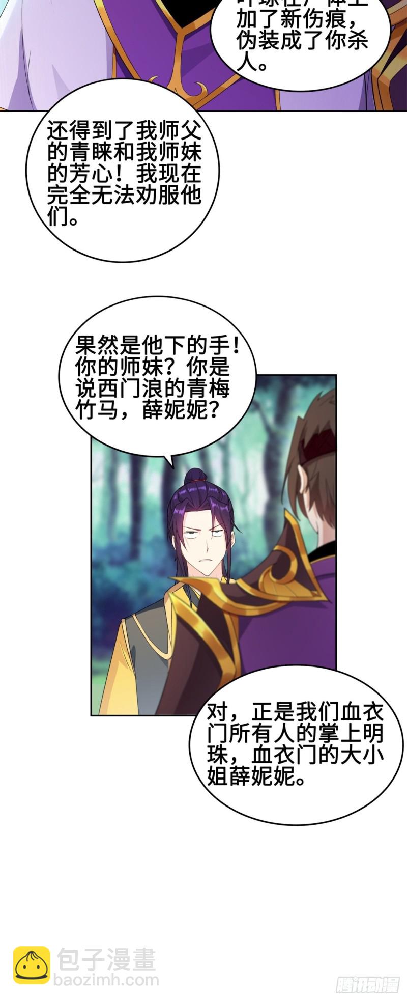 🍵被迫成为反派赘婿 黄毛鸡血脉 第6页