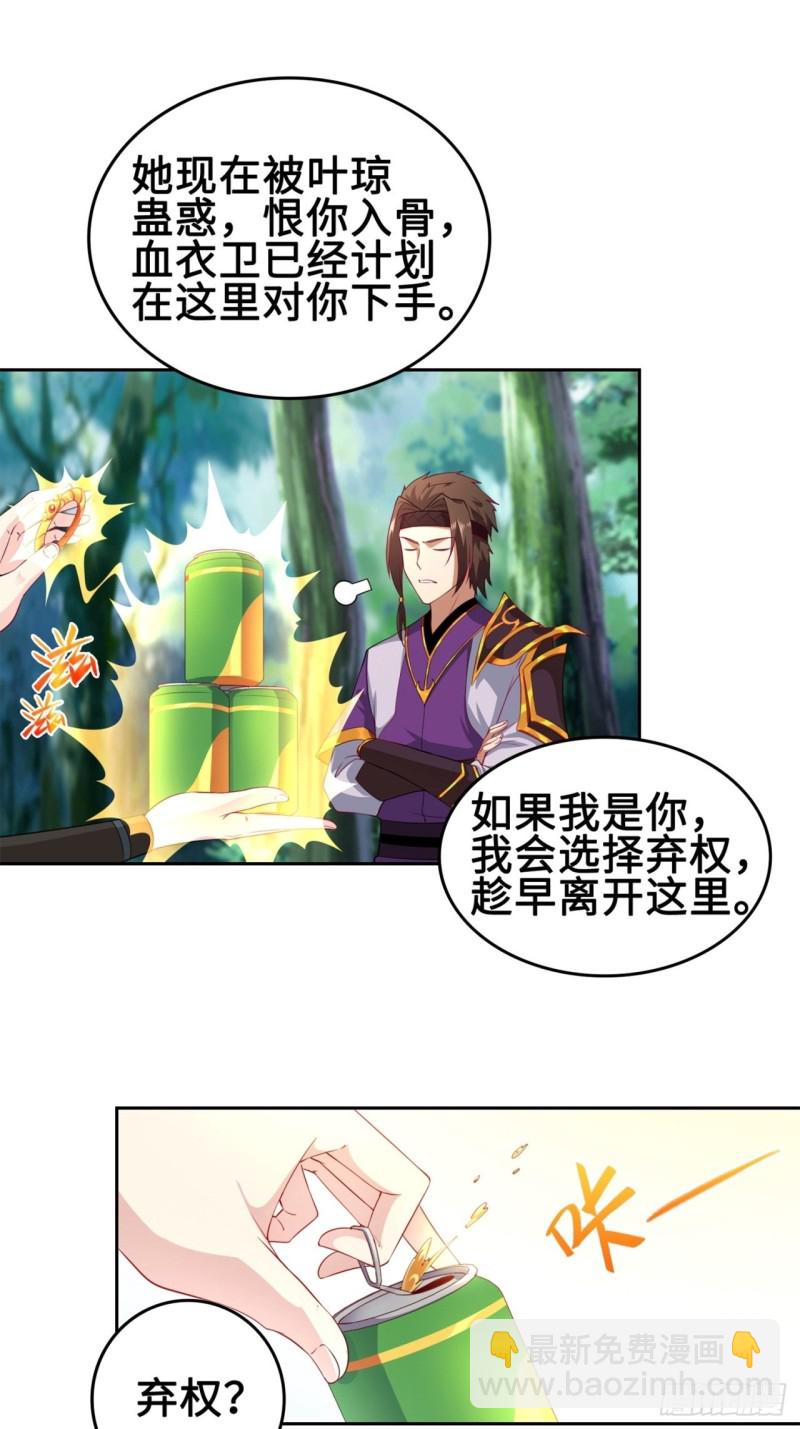 🍵被迫成为反派赘婿 黄毛鸡血脉 第7页