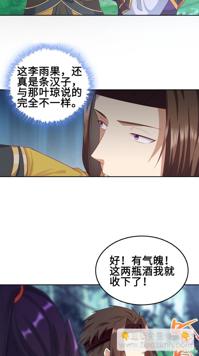 🍵被迫成为反派赘婿 黄毛鸡血脉 第9页