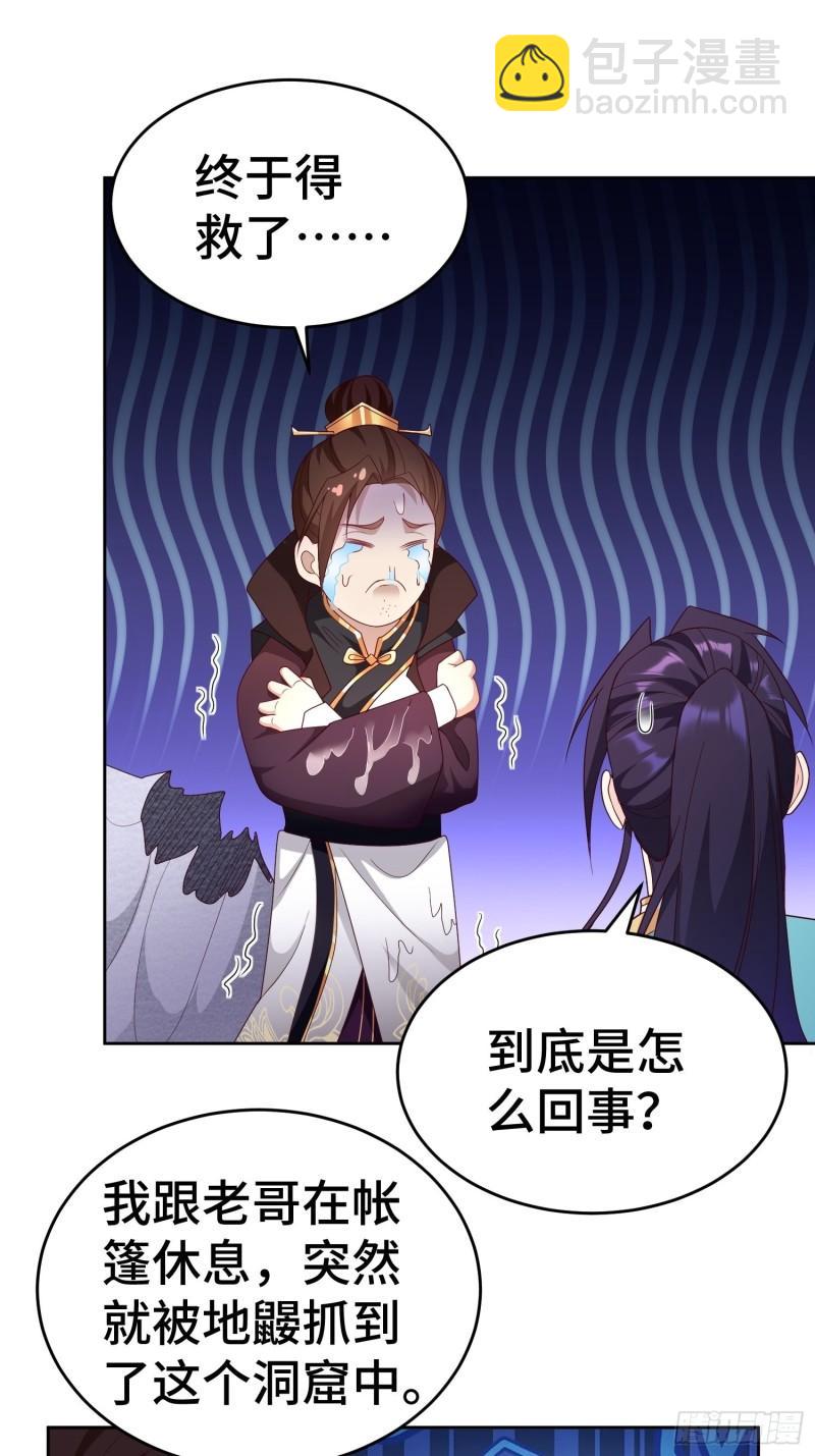 🍵被迫成为反派赘婿 茧中人 第11页