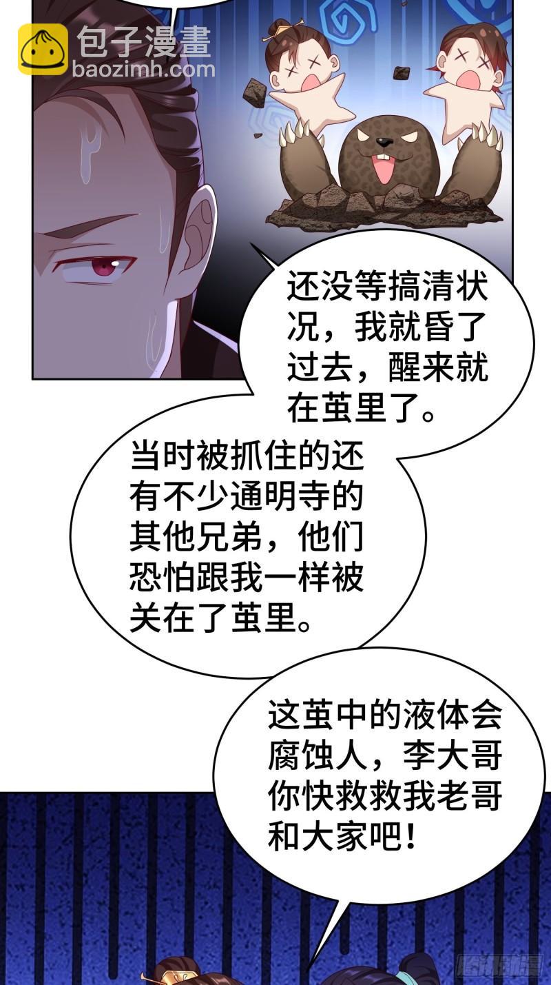 🍵被迫成为反派赘婿 茧中人 第12页