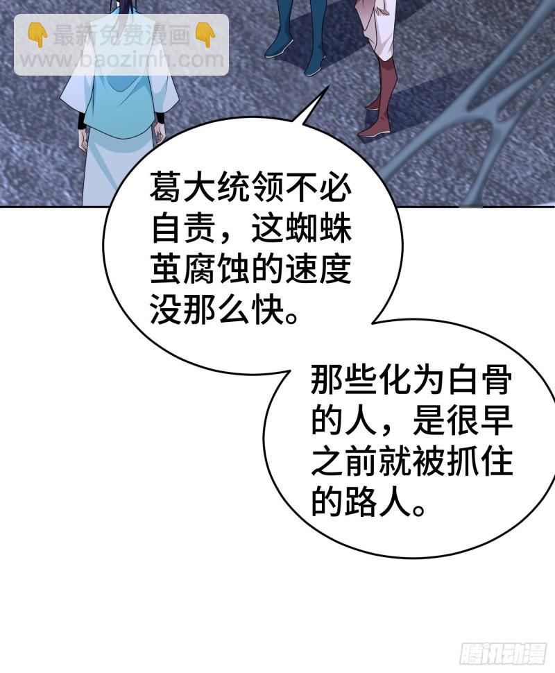 🍵被迫成为反派赘婿 茧中人 第19页