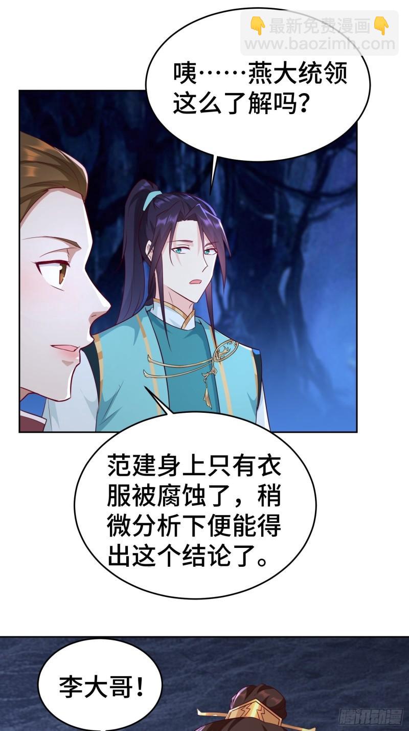 🍵被迫成为反派赘婿 茧中人 第20页