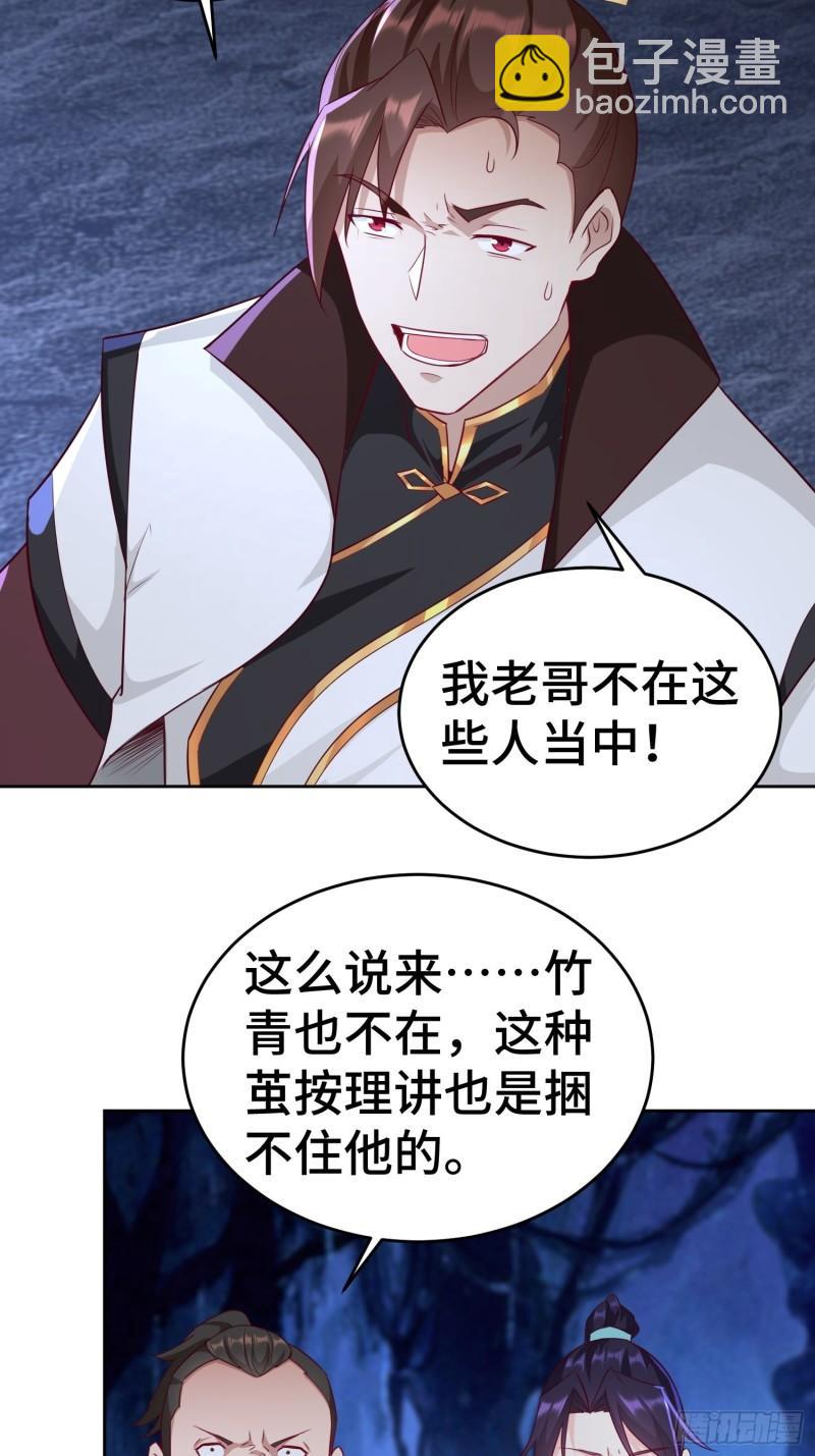 🍵被迫成为反派赘婿 茧中人 第21页