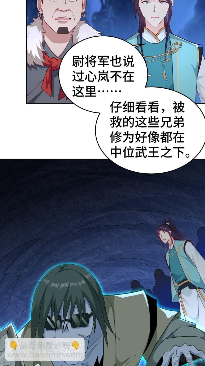 🍵被迫成为反派赘婿 茧中人 第22页