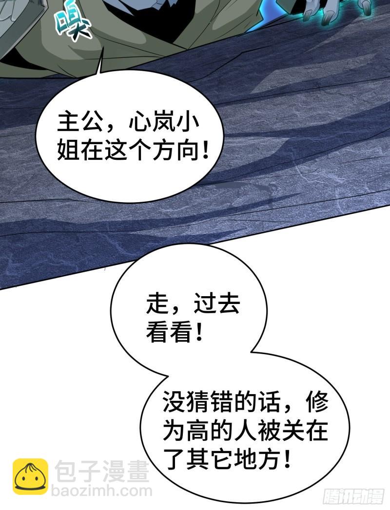 🍵被迫成为反派赘婿 茧中人 第23页