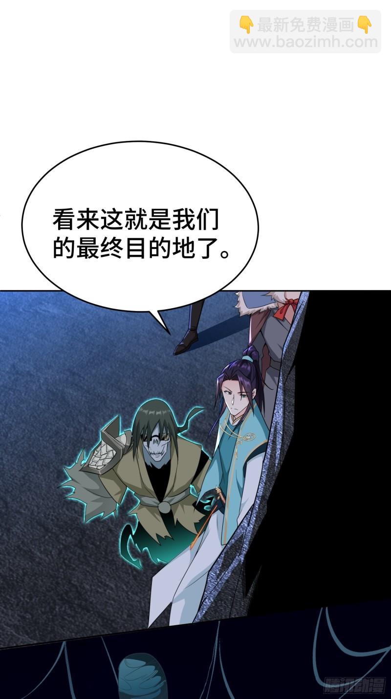 🍵被迫成为反派赘婿 茧中人 第24页