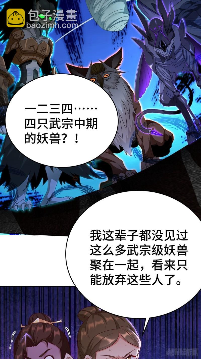 🍵被迫成为反派赘婿 茧中人 第26页