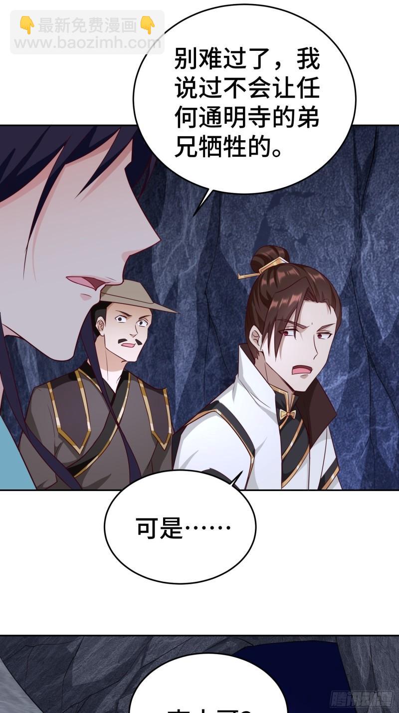 🍵被迫成为反派赘婿 茧中人 第28页