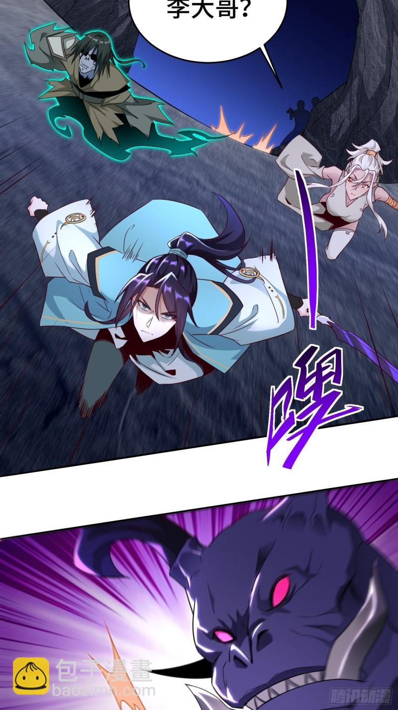 🍵被迫成为反派赘婿 茧中人 第29页