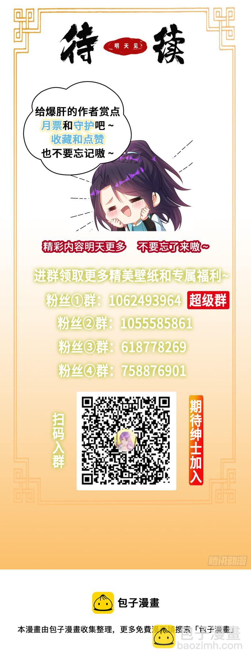 🍵被迫成为反派赘婿 茧中人 第33页