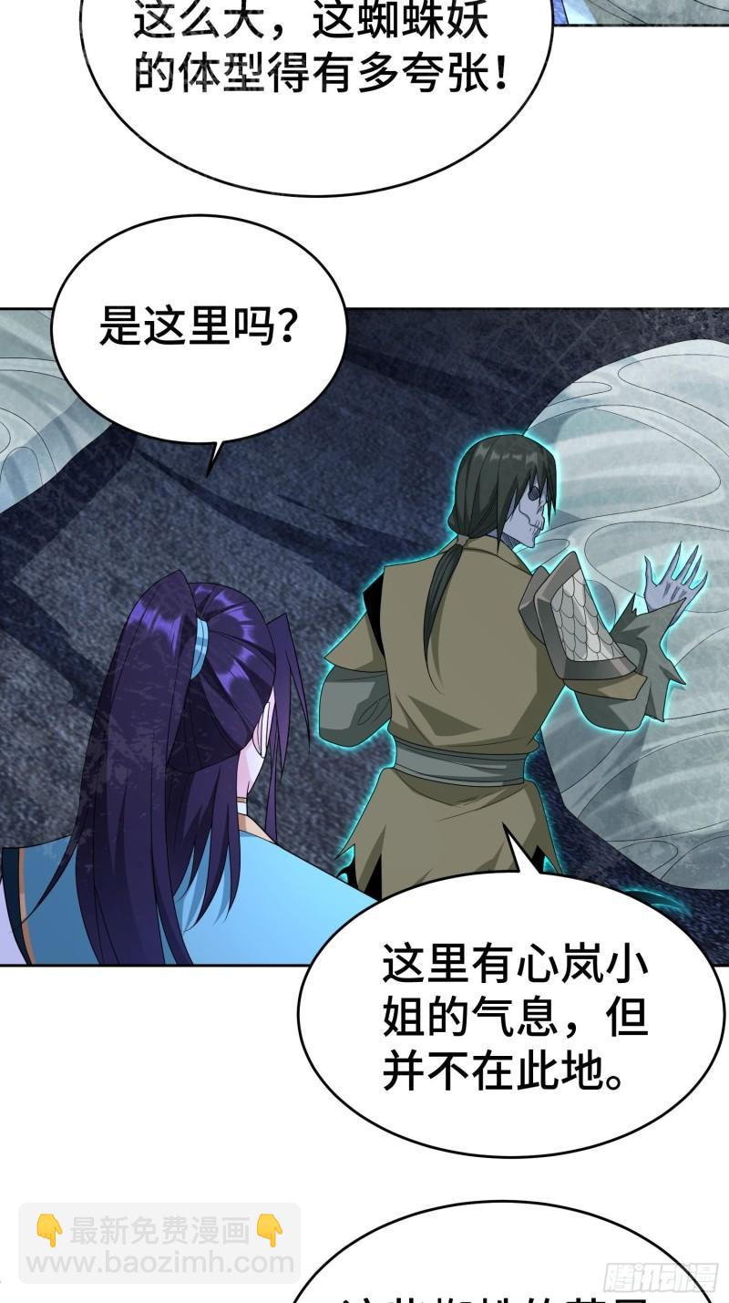 🍵被迫成为反派赘婿 茧中人 第5页