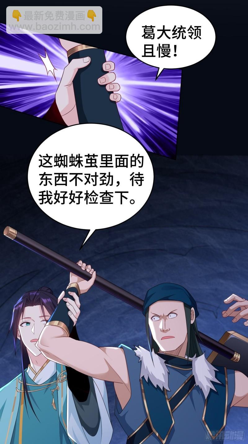 🍵被迫成为反派赘婿 茧中人 第7页