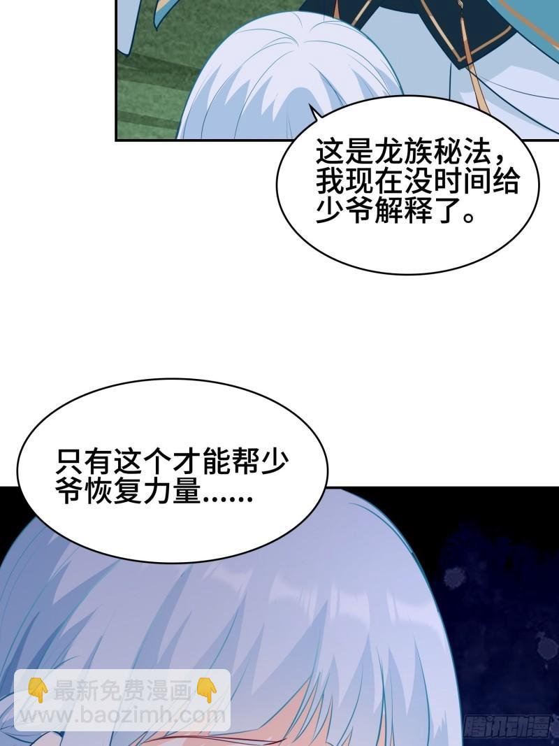 🍵被迫成为反派赘婿 巨龙的力量 第11页