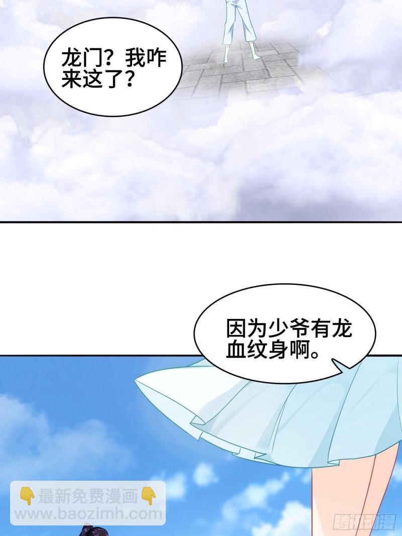 🍵被迫成为反派赘婿 巨龙的力量 第16页