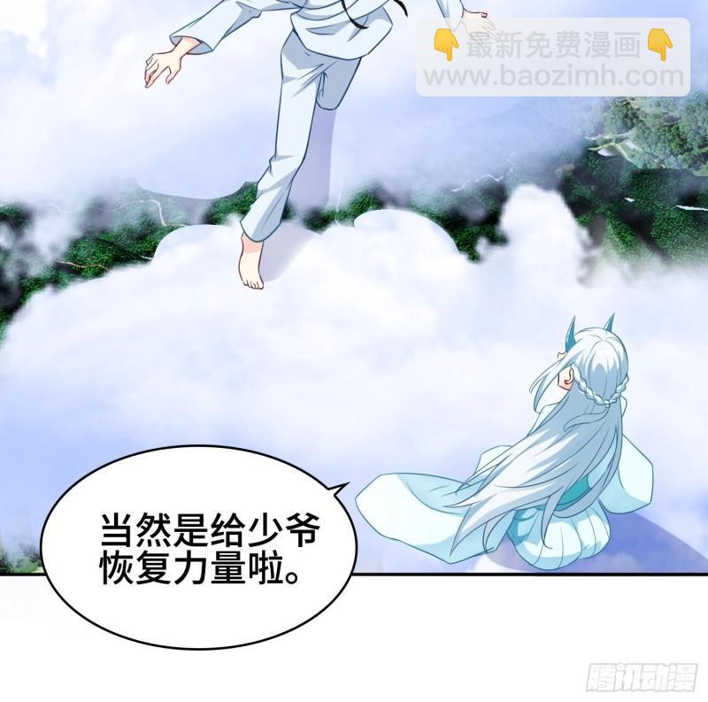 🍵被迫成为反派赘婿 巨龙的力量 第20页
