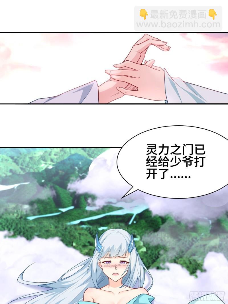 🍵被迫成为反派赘婿 巨龙的力量 第21页