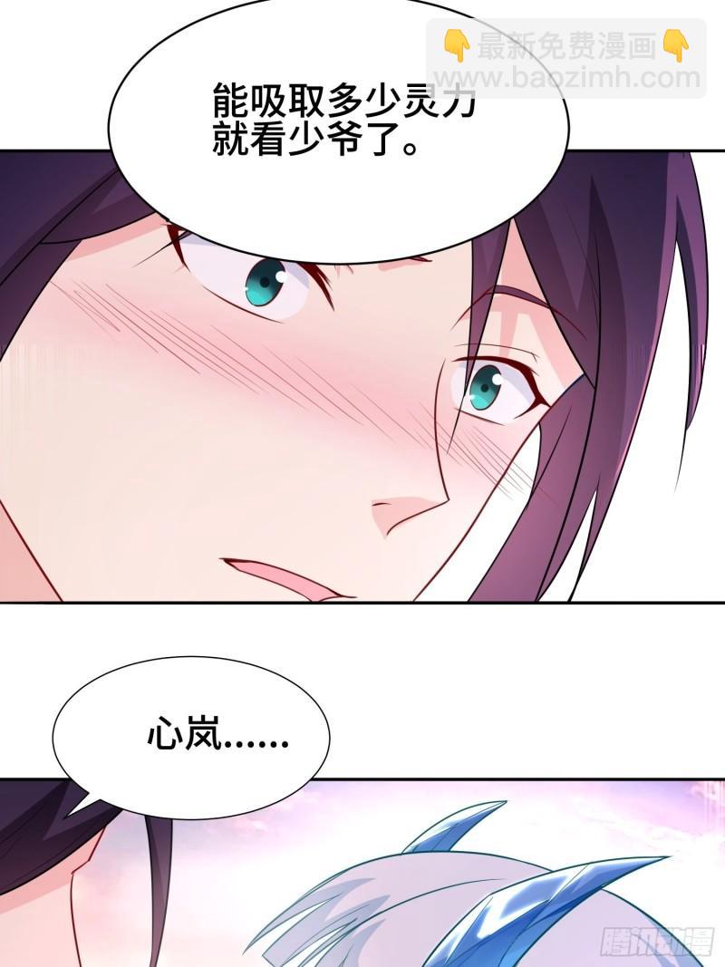 🍵被迫成为反派赘婿 巨龙的力量 第23页