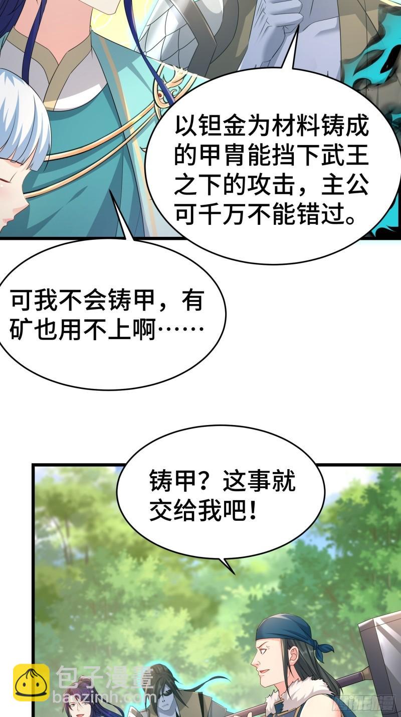 🍵被迫成为反派赘婿 战力扩充 第25页