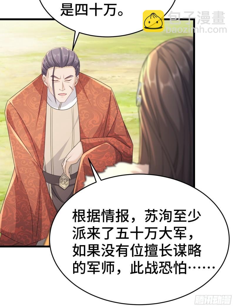 🍵被迫成为反派赘婿 战力扩充 第30页