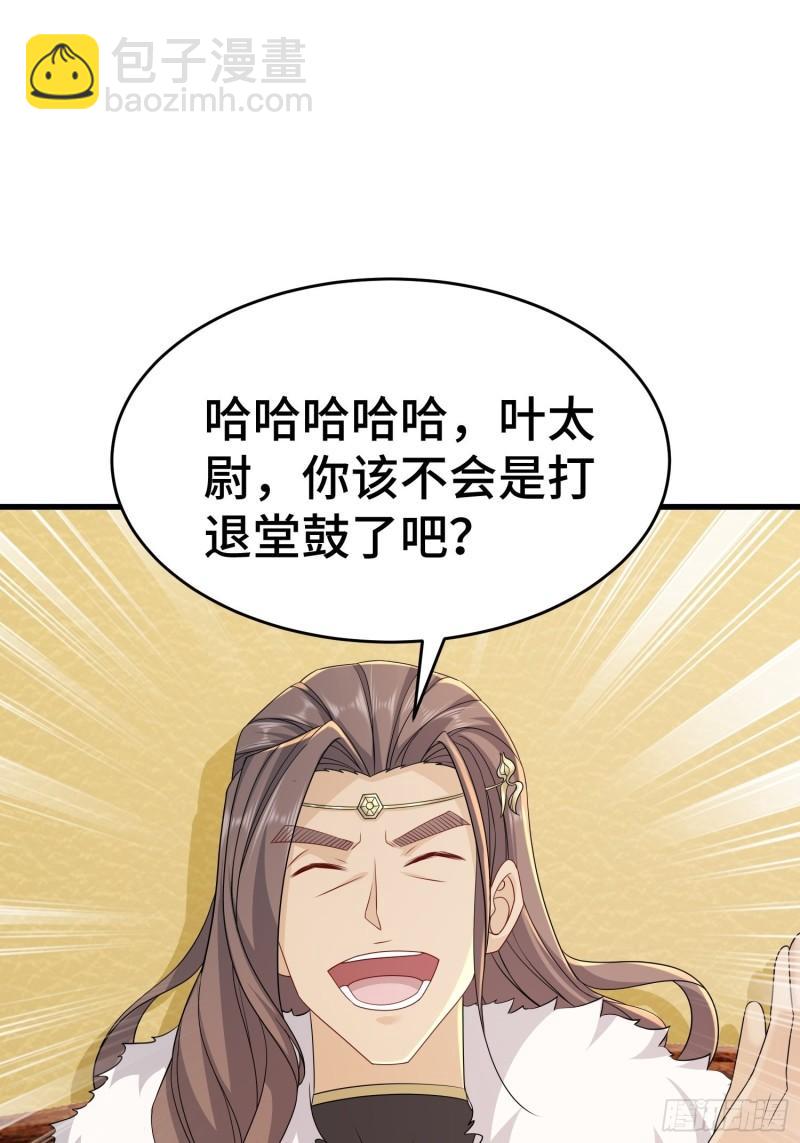 🍵被迫成为反派赘婿 战力扩充 第31页