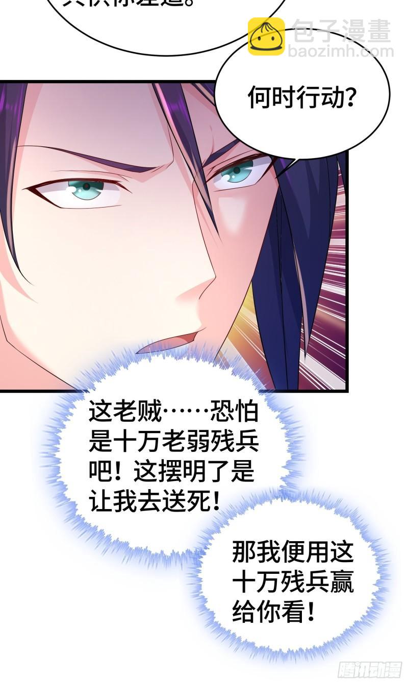 🍵被迫成为反派赘婿 十万大军 第10页