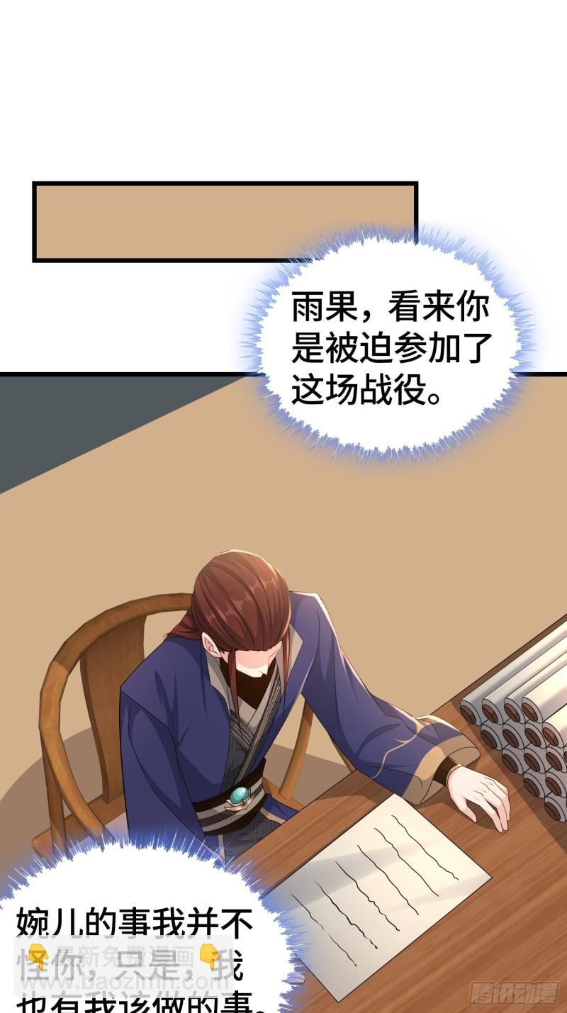 🍵被迫成为反派赘婿 十万大军 第18页