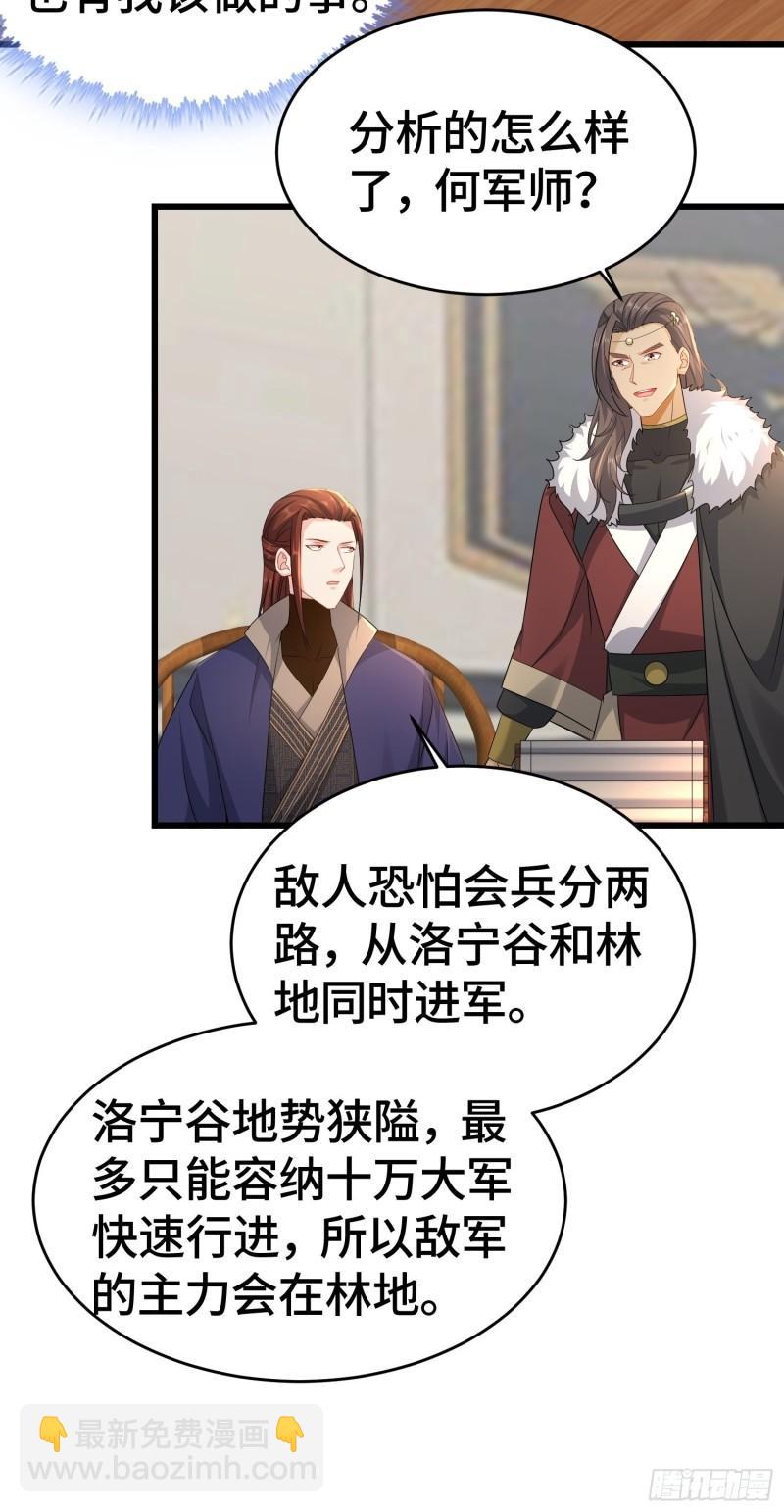 🍵被迫成为反派赘婿 十万大军 第19页