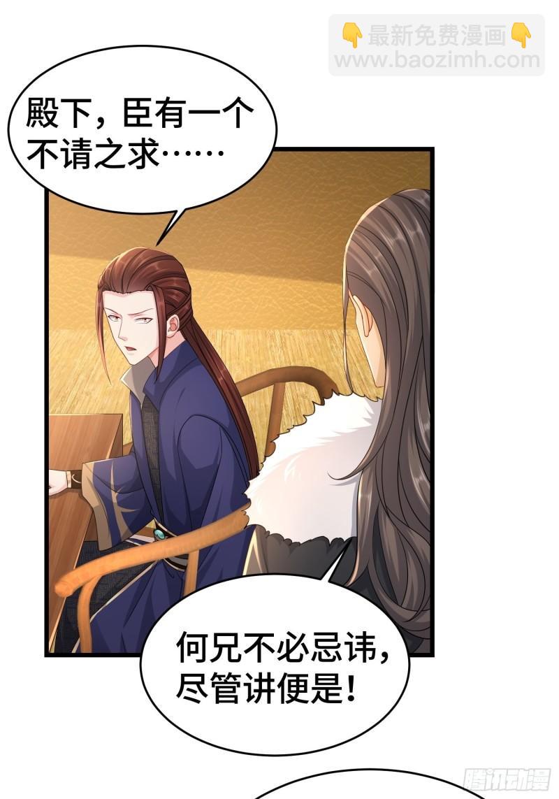 🍵被迫成为反派赘婿 十万大军 第20页