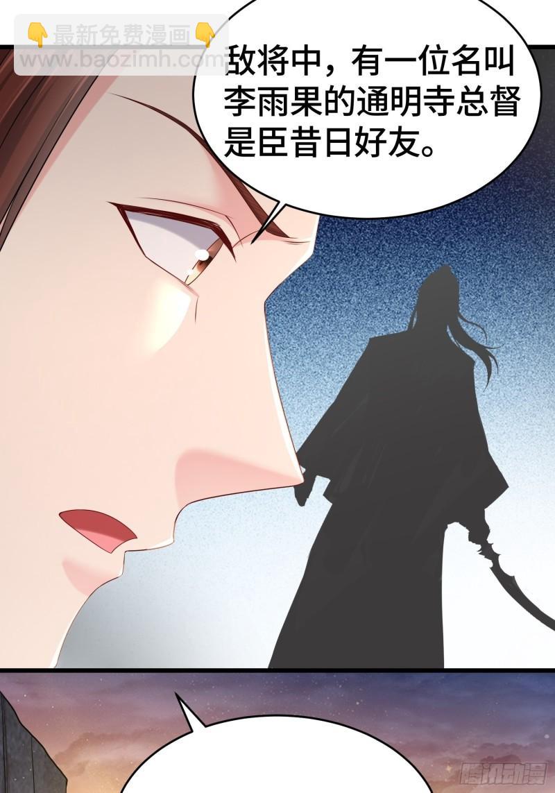 🍵被迫成为反派赘婿 十万大军 第21页