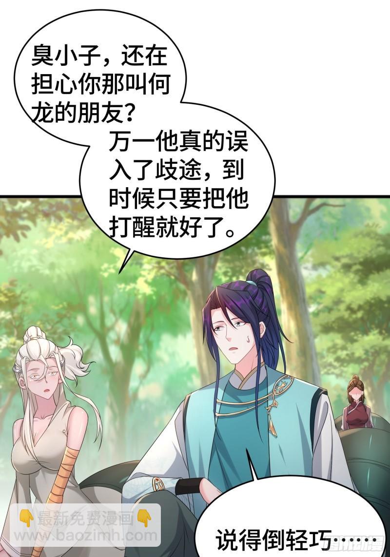 🍵被迫成为反派赘婿 十万大军 第25页