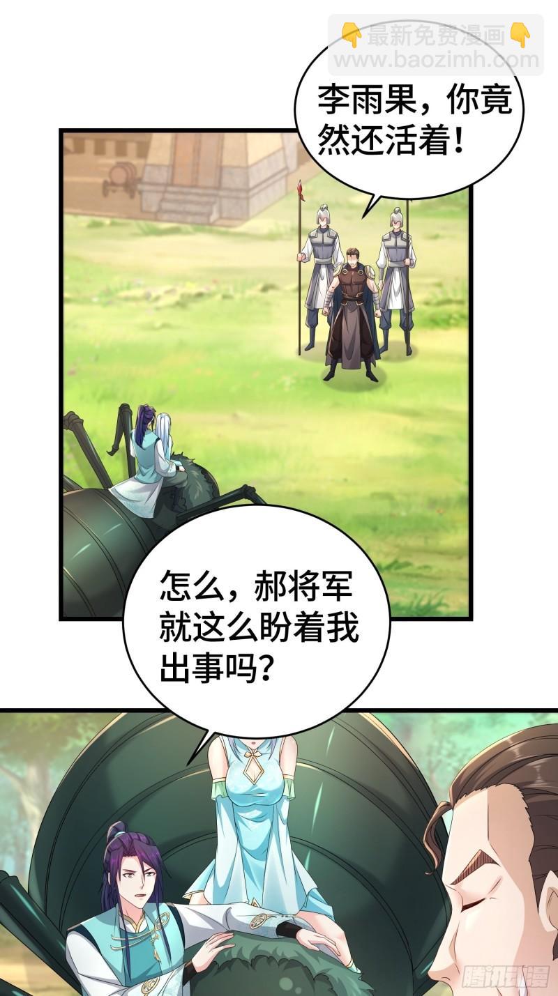 🍵被迫成为反派赘婿 十万大军 第3页