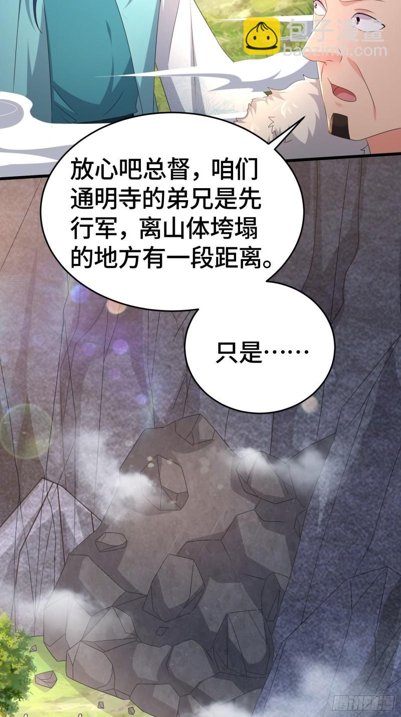 🍵被迫成为反派赘婿 十万大军 第31页