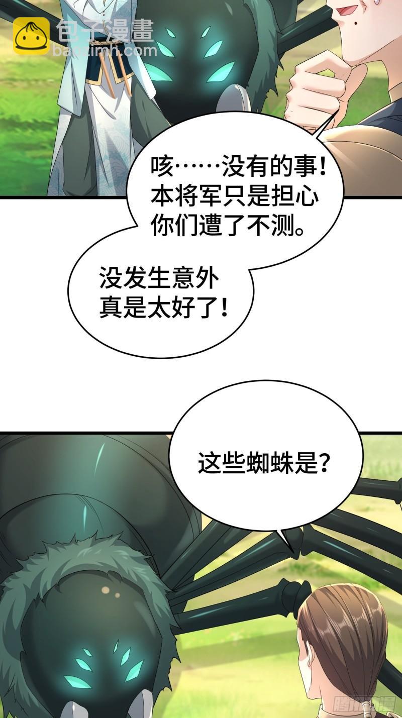 🍵被迫成为反派赘婿 十万大军 第4页