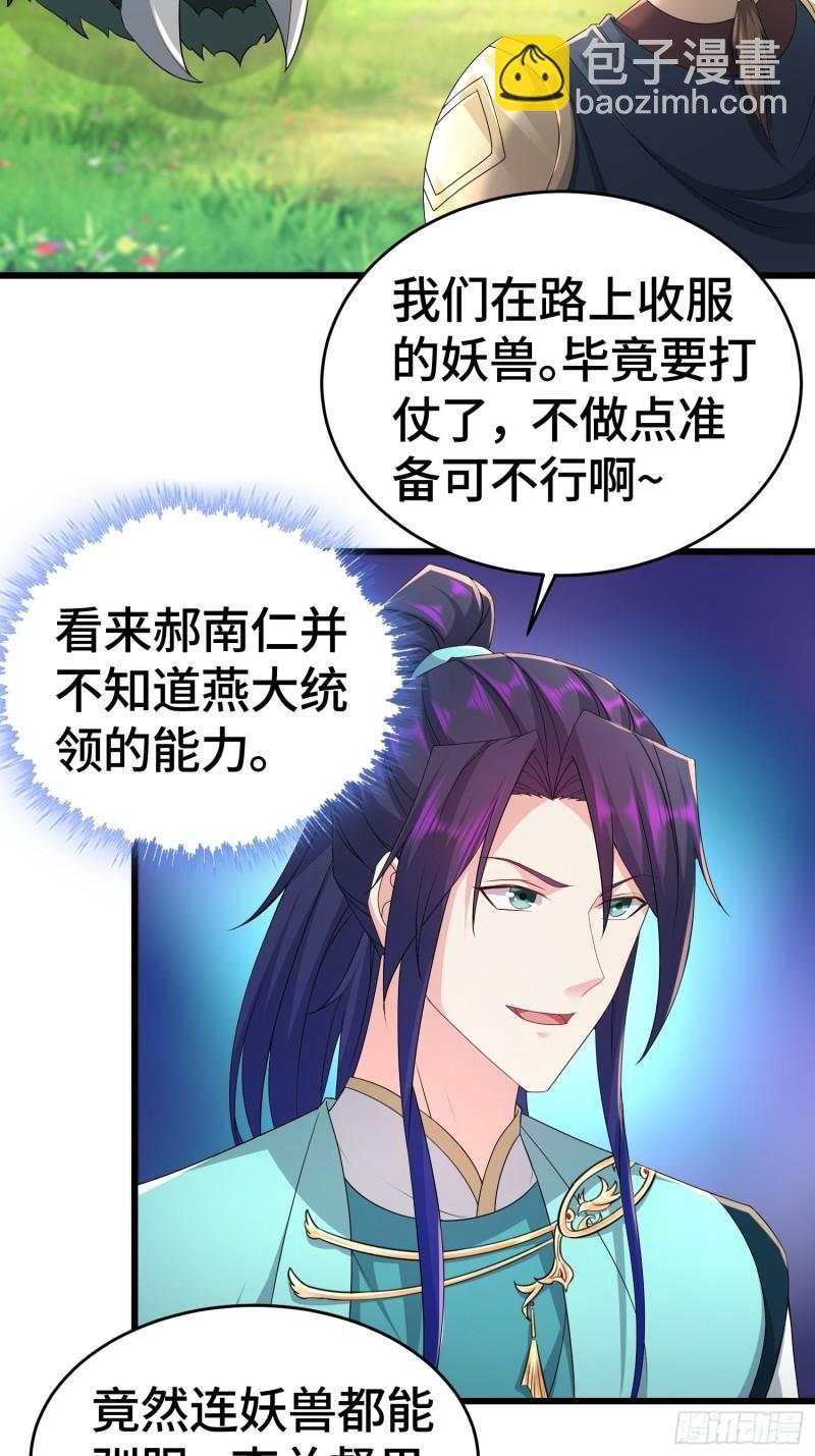 🍵被迫成为反派赘婿 十万大军 第5页