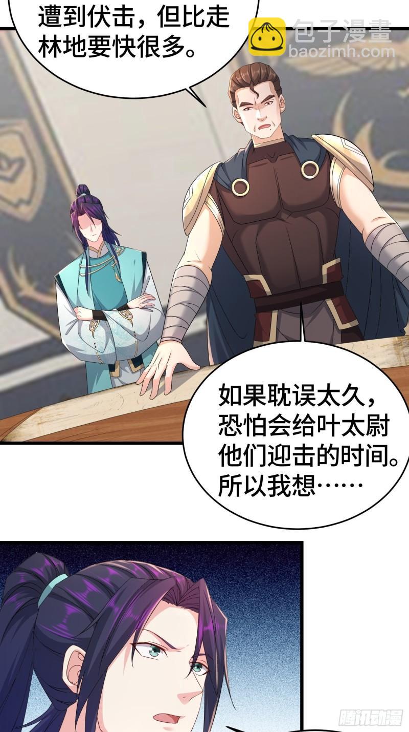 🍵被迫成为反派赘婿 十万大军 第8页
