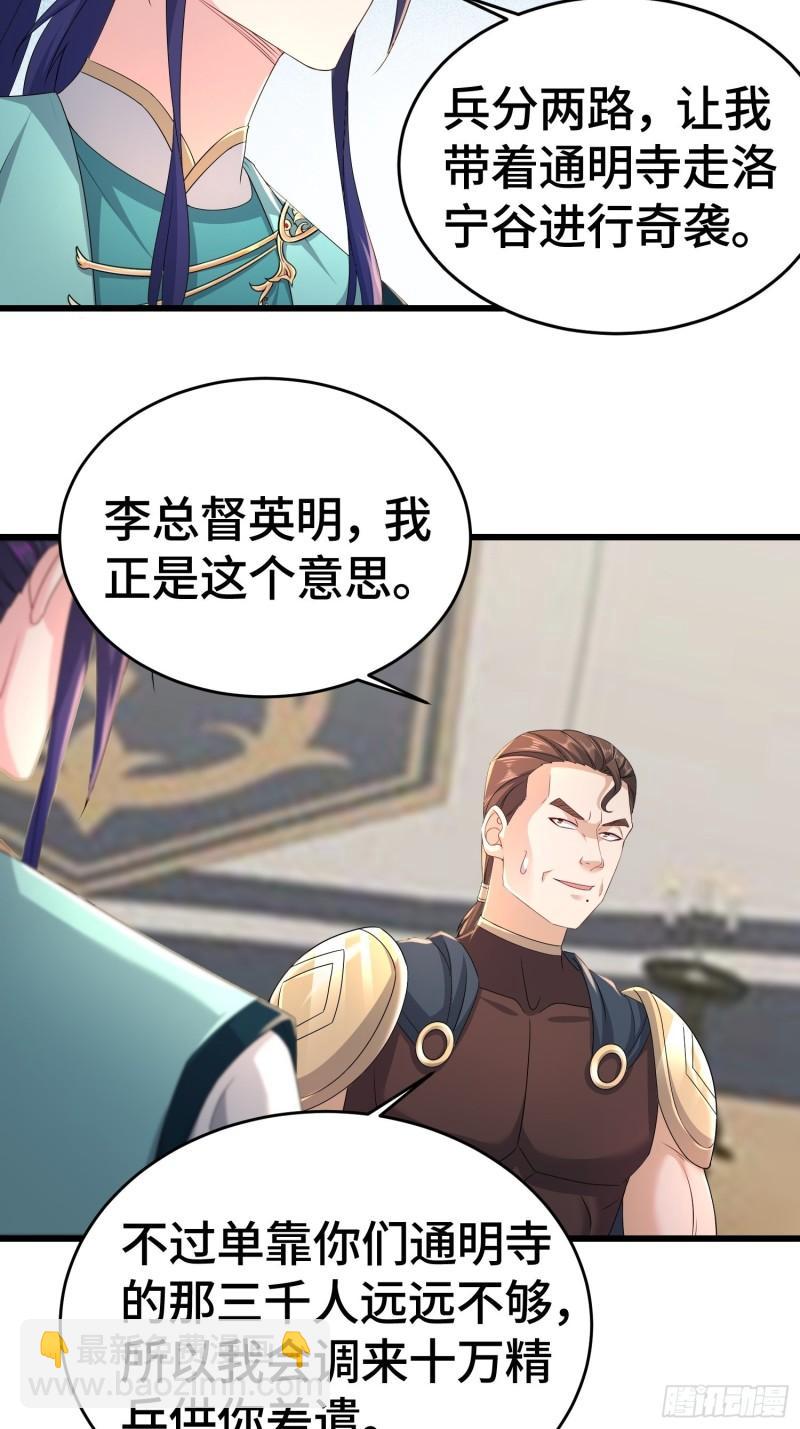 🍵被迫成为反派赘婿 十万大军 第9页