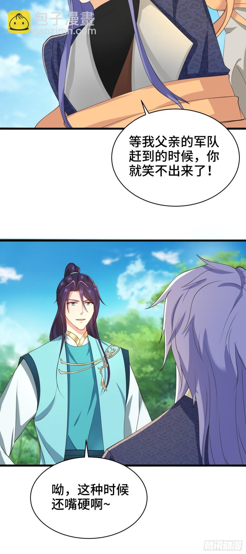 🍵被迫成为反派赘婿 兵力扩充 第18页