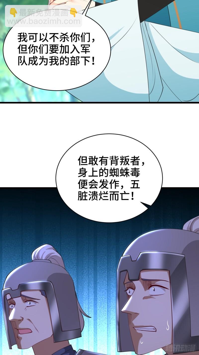 🍵被迫成为反派赘婿 兵力扩充 第33页