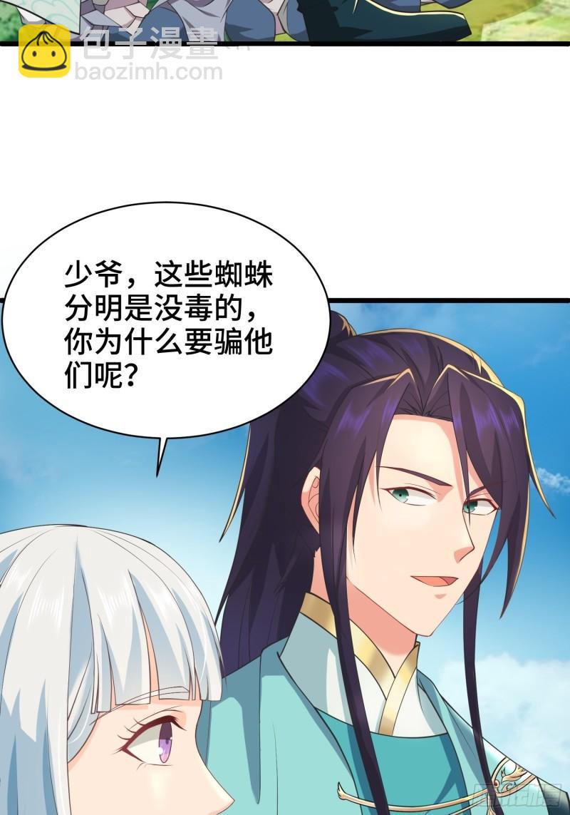 🍵被迫成为反派赘婿 兵力扩充 第36页