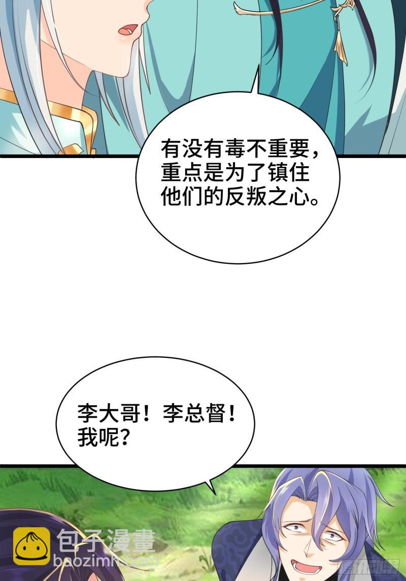 🍵被迫成为反派赘婿 兵力扩充 第37页