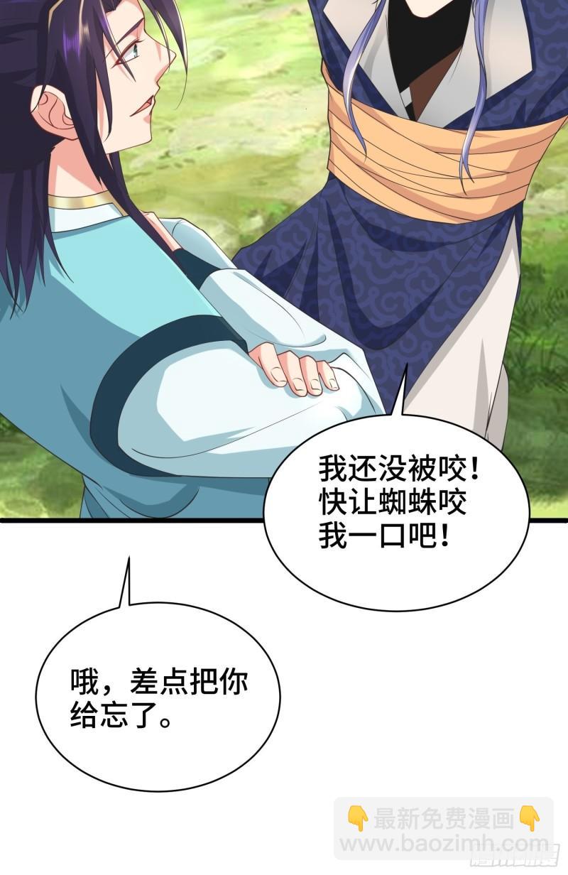 🍵被迫成为反派赘婿 兵力扩充 第38页
