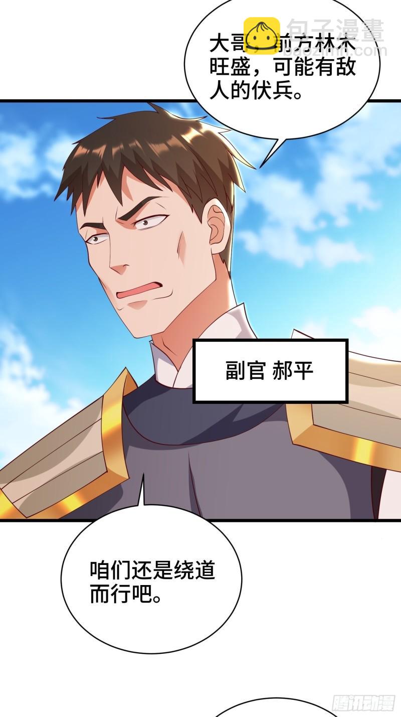 🍵被迫成为反派赘婿 兵力扩充 第44页