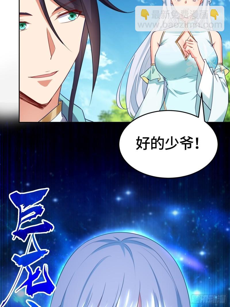 🍵被迫成为反派赘婿 势如破竹 第25页