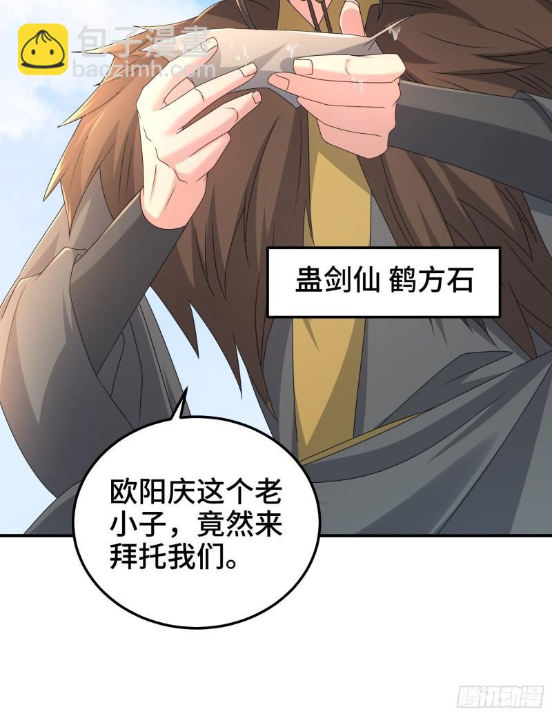 🍵被迫成为反派赘婿 京城事变 第13页