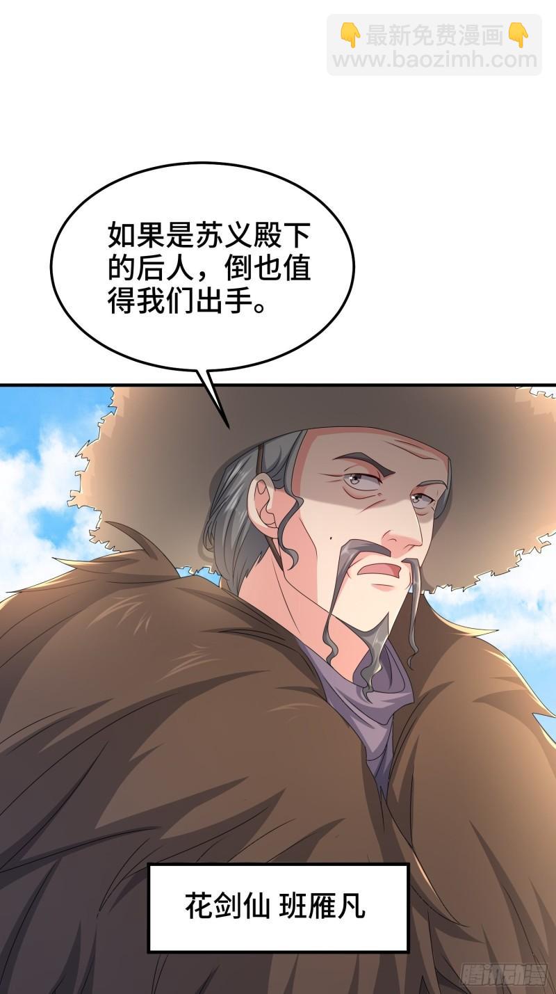 🍵被迫成为反派赘婿 京城事变 第14页