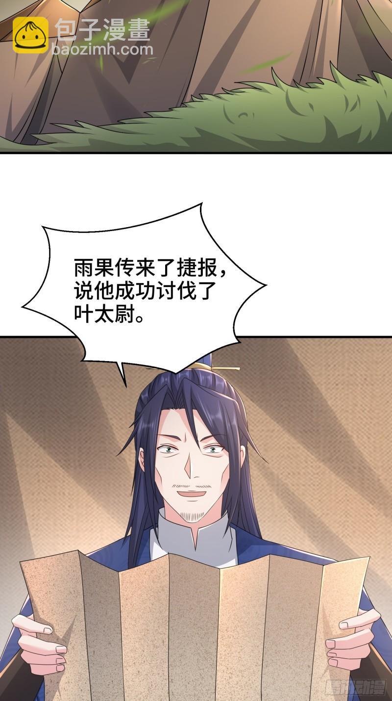 🍵被迫成为反派赘婿 京城事变 第24页